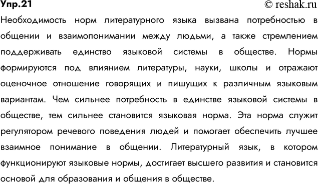 Изображение 21. Спишите, вставляя пропущенные буквы и раскрывая скобки. Чем вызвана необходимость норм...