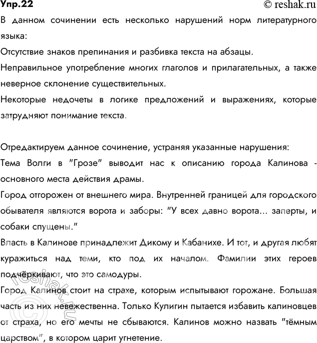 Изображение 22. Прочитайте фрагмент сочинения ученика на тему «Город Калинов в драме А. Н. Островского...