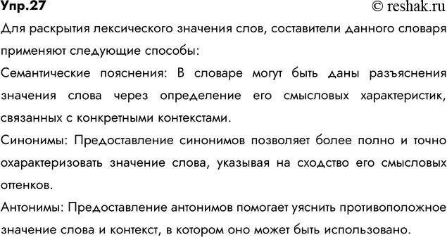 Изображение 7. I. Прочитайте и укажите лексическое значение выделенных слов. Проверьте себя по школьным...