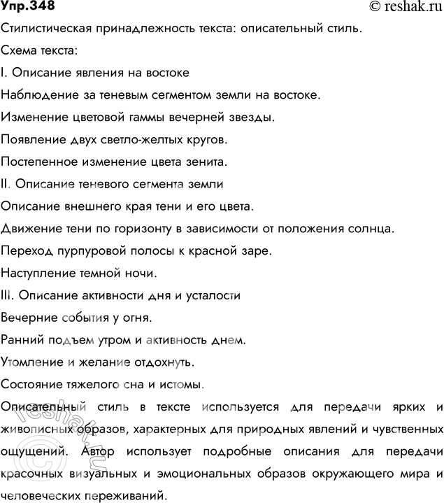Изображение 348. Прочитайте. Определите стилистическую принадлежность текста. Мотивируйте свой ответ....