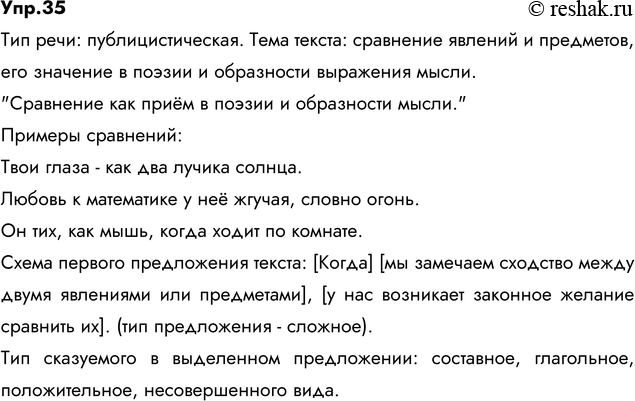 Изображение 35. Прочитайте текст В. Рождественского. Определите тип речи и тему текста. Озаглавьте текст....