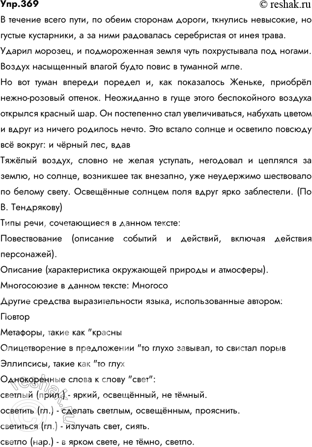 Изображение 369. Спишите, вставляя пропущенные буквы, недостающие знаки препинания, раскрывая скобки....