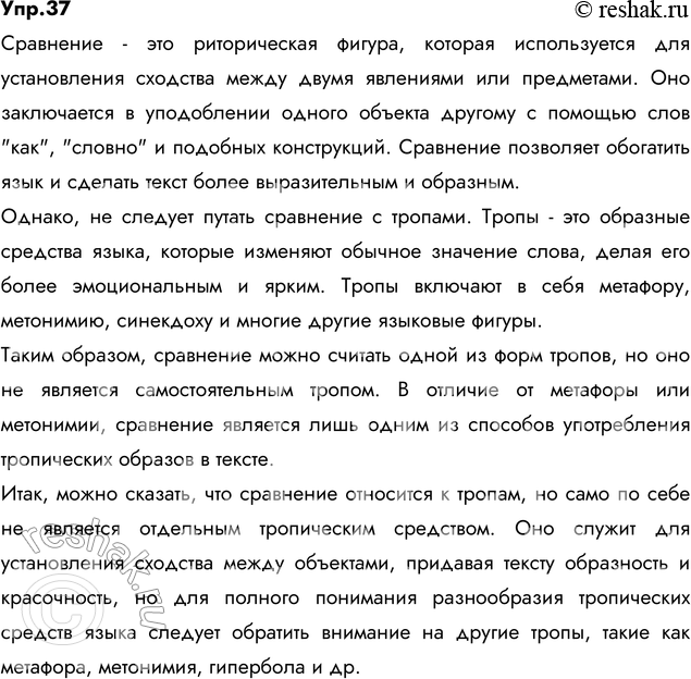 Изображение 37. Учёные расходятся в оценке сравнения. Одни относят это выразительное средство языка к...