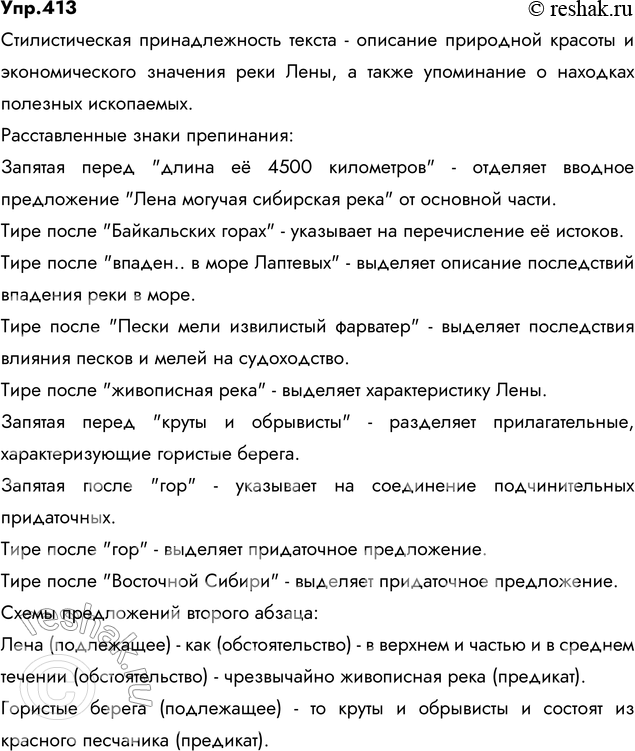 Изображение 413. Прочитайте и определите стилистическую принадлежность текста. Мотивируйте свой ответ....