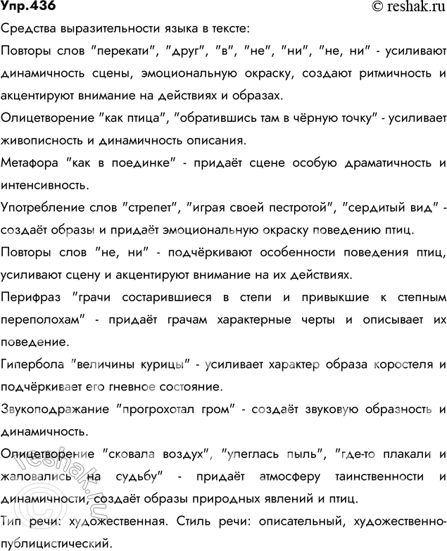 Изображение 436. Спишите, вставляя недостающие знаки препинания, пропущенные буквы, раскрывая скобки....