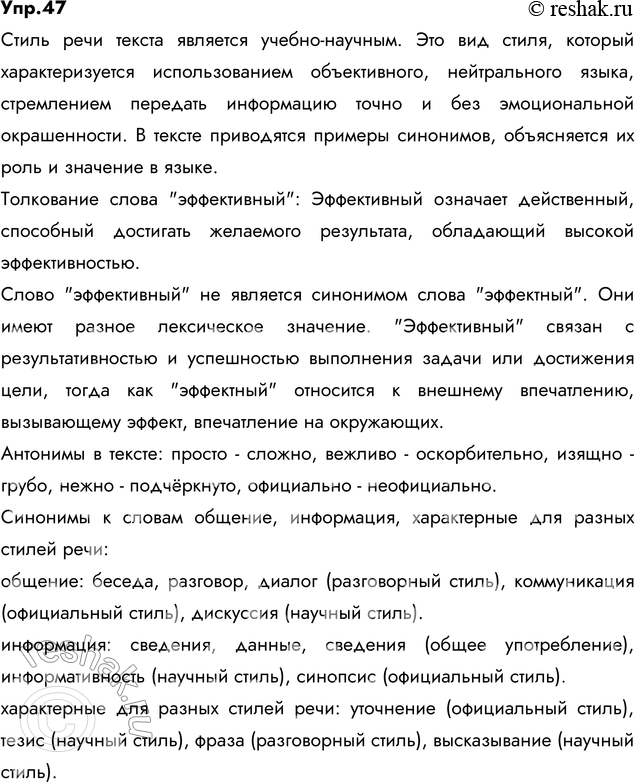 Изображение 47. Спишите, вставляя недостающие знаки препинания, пропущенные буквы, раскрывая скобки....
