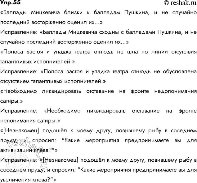 Изображение 55. К. Чуковский в книге «Живой как жизнь» резко возражает против проникновения в разговорную...