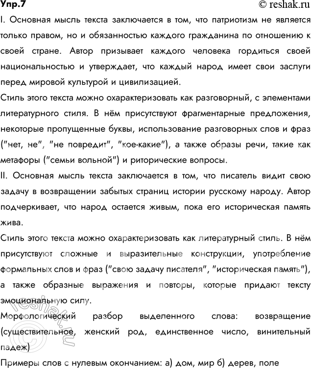 Изображение 7. Спишите, вставьте пропущенные буквы, недостающие знаки препинания, раскройте скобки....