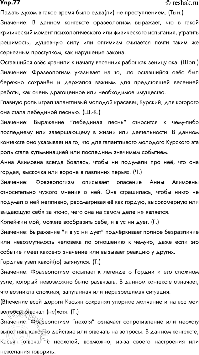Изображение 77. Спишите. Подчеркните фразеологические обороты, объясните их значение.  1) Падать духом в...