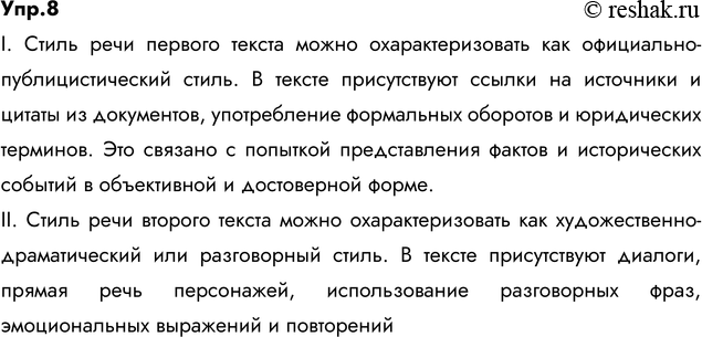 Изображение 8. Прочитайте и сравните два текста о Емельяне Пугачёве. Первый написан историком В. И....