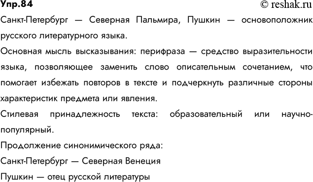 Изображение 84. Спишите, вставляя пропущенные буквы, недостающие знаки препинания и раскрывая скобки....