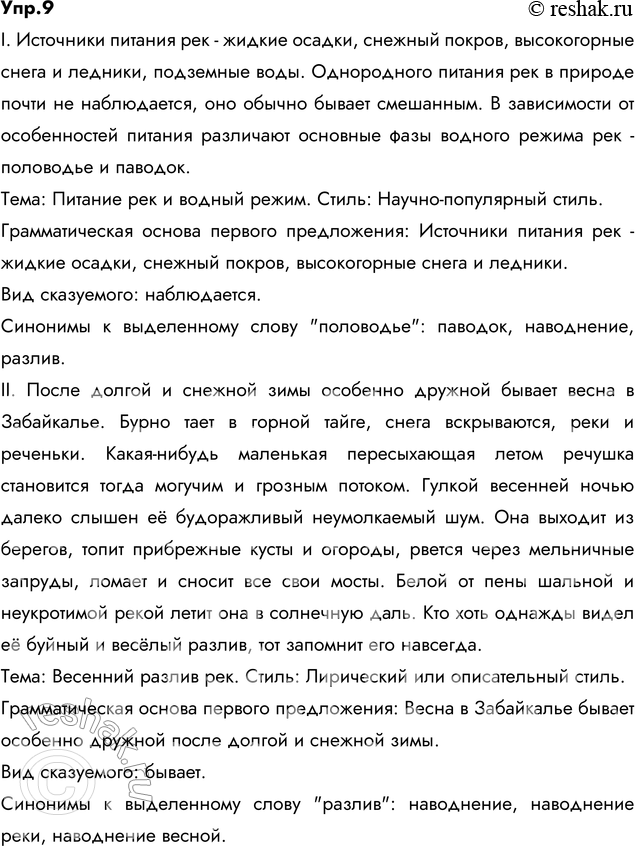 Изображение 9. Спишите, вставьте пропущенные буквы, недостающие знаки препинания, раскройте скобки....