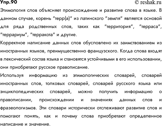 Изображение 90. Прочитайте. Расскажите, как этимология объясняет написание выделенных слов. К каким...