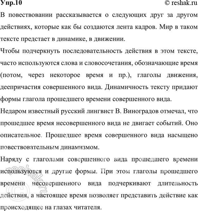 Изображение 10. Спишите, вставляя пропущенные буквы, недостающие знаки препинания, раскрывая скобки....
