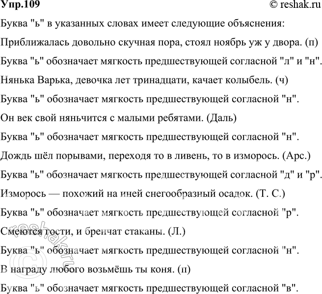 Изображение 109. Спишите. Объясните (устно) написание ь.  1) Приближалась довол(?)но скуч(?)ная пора, стоял...