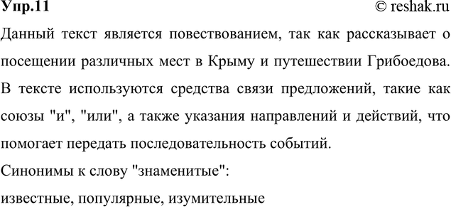Изображение 11. Спишите, вставляя пропущенные буквы, недостающие знаки препинания, раскрывая скобки....