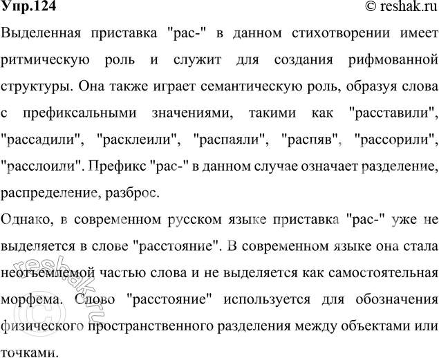 Изображение 124. Прочитайте фрагмент стихотворения М. Цветаевой. Почему в ряде слов текста выделена...