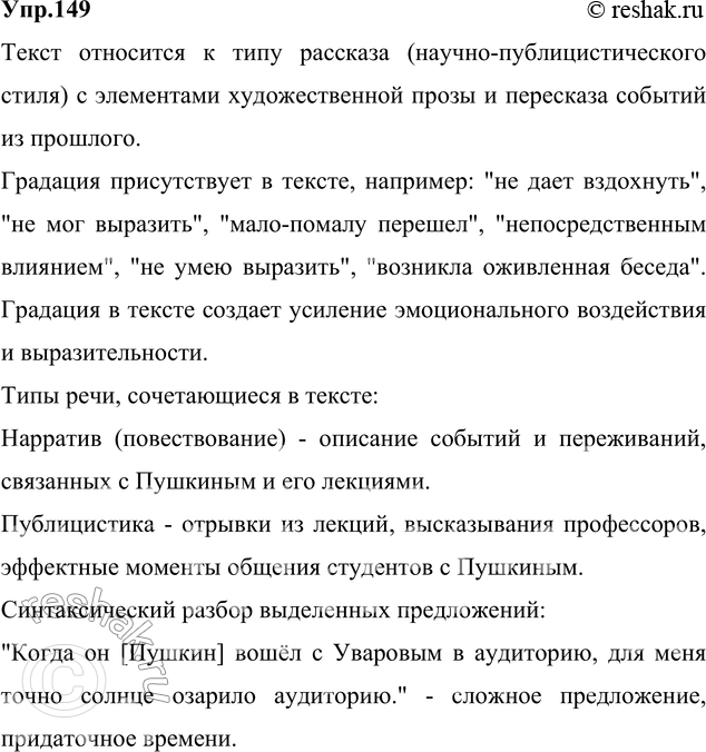 Изображение 149. Прочитайте и укажите, к какому типу речи относится этот текст. Спишите, расставляя...