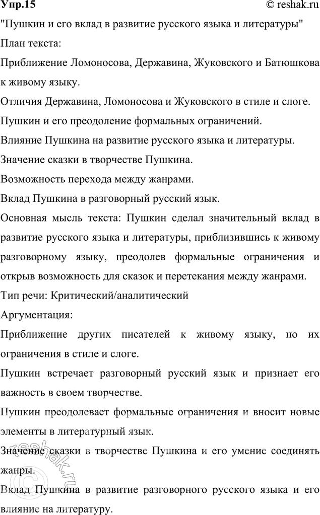 Изображение 15. Разделите текст на абзацы, озаглавьте его. Спишите, вставляя пропущенные буквы,...