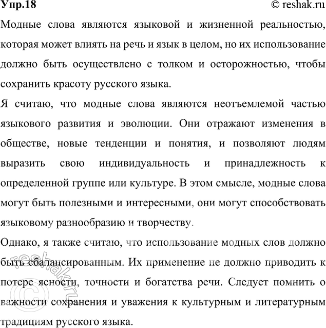 Изображение 18. Заполните следующую таблицу, указав названия норм.  Правила	  произношения и ударения	 ...