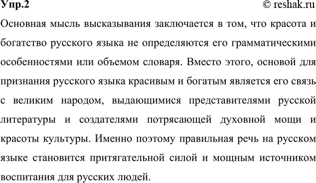 Изображение 2. Спишите, расставляя недостающие знаки препинания. Определите основную мысль...