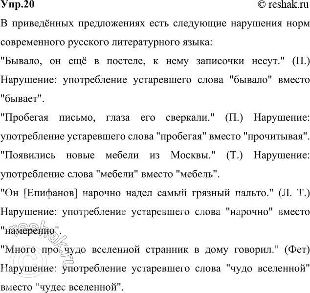 Изображение 20. Прочитайте. Что в приведённых предложениях не соответствует нормам современного...