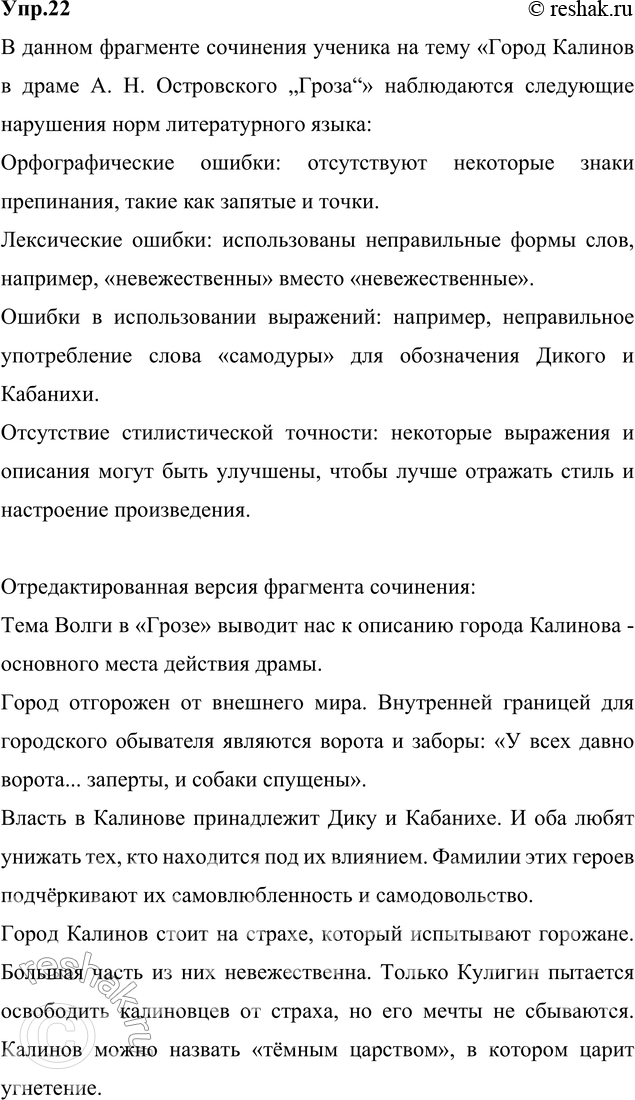 Изображение 22. Прочитайте фрагмент сочинения ученика на тему «Город Калинов в драме А. Н. Островского...