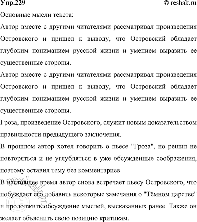 Изображение 229. Прочитайте. Сформулируйте основные мысли текста. Спишите, расставляя знаки препинания....