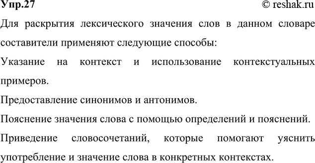 Изображение 7. I. Прочитайте и укажите лексическое значение выделенных слов. Проверьте себя по школьным...