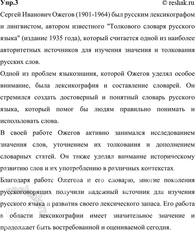 Изображение 3. Имена каких учёных-лингвистов вам известны? Какие проблемы языкознания их интересовали?...