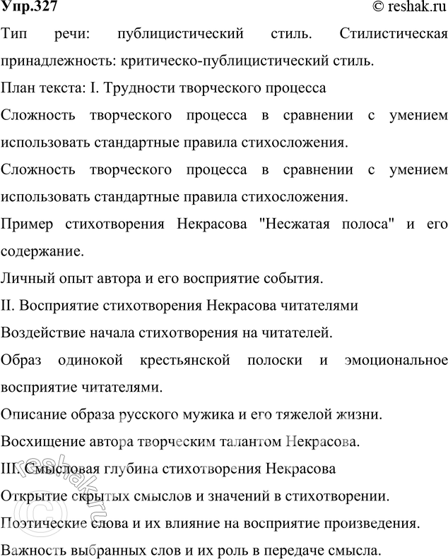 Изображение 327. Прочитайте и укажите, к какому типу речи относится этот текст, определите его...