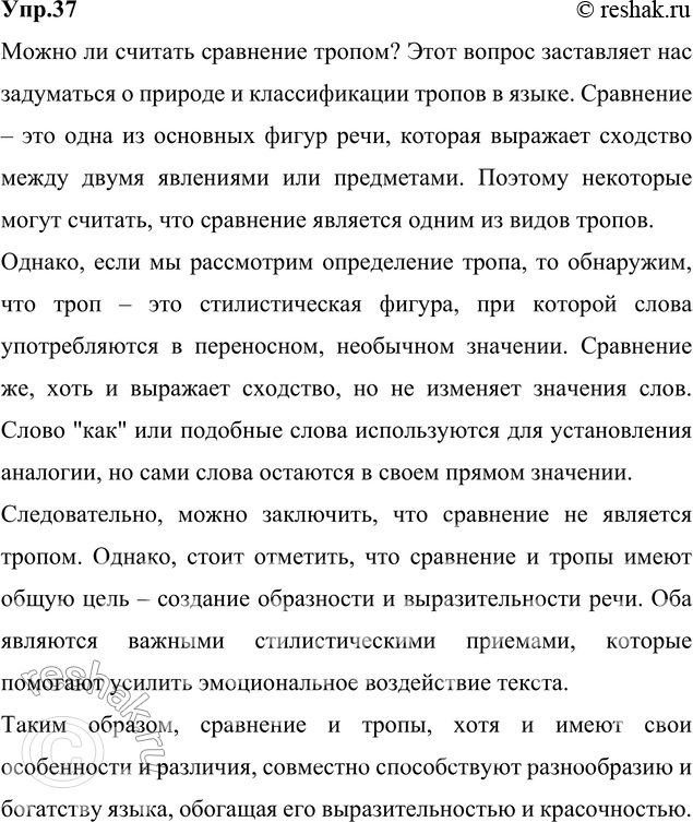 Изображение 37. Учёные расходятся в оценке сравнения. Одни относят это выразительное средство языка к...