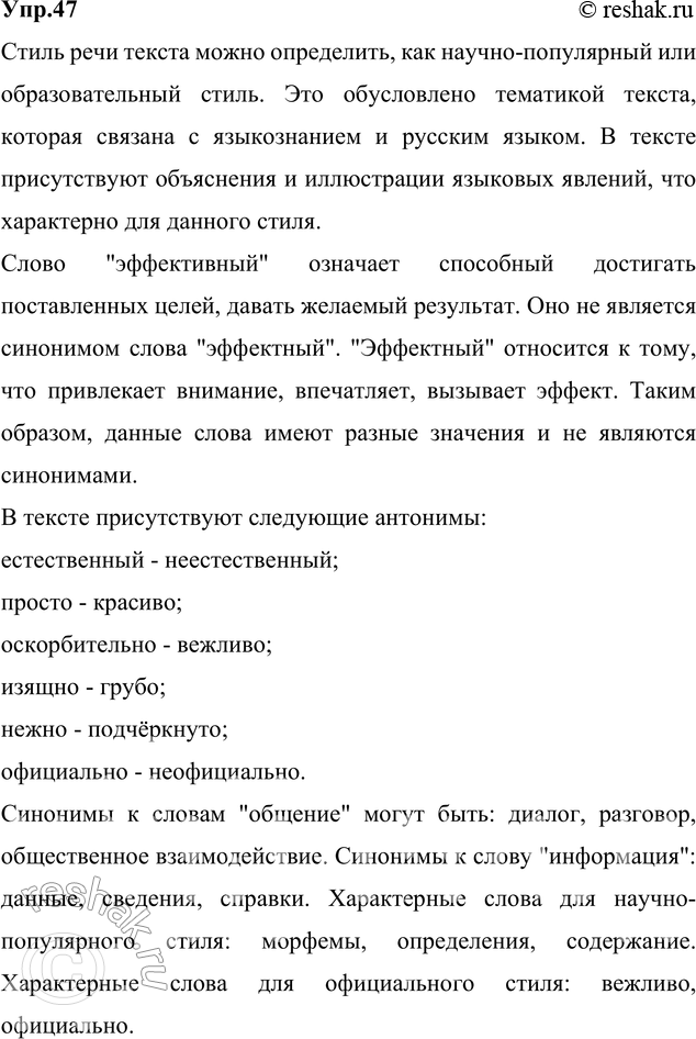 Изображение 47. Спишите, вставляя недостающие знаки препинания, пропущенные буквы, раскрывая скобки....