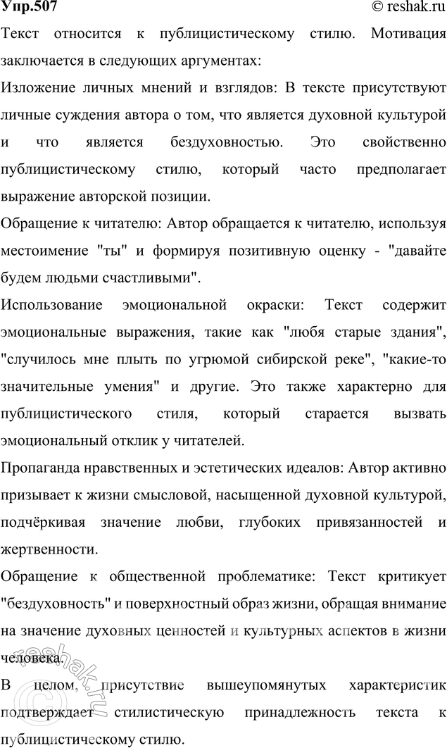 Изображение 507. Спишите, расставляя знаки препинания. Объясните (устно) их употребление. Определите...