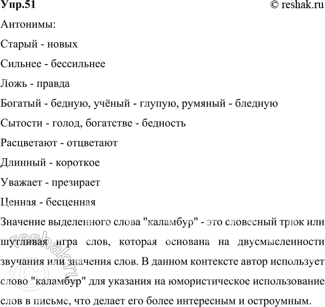 Изображение 51. Прочитайте, укажите антонимы. Объясните значение выделенного слова.  1) Старый друг лучше...