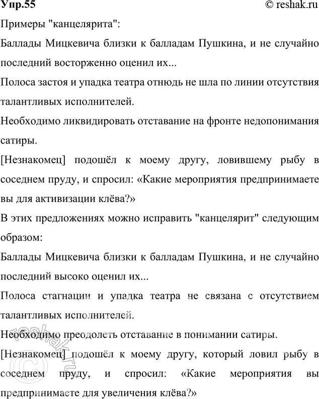 Изображение 55. К. Чуковский в книге «Живой как жизнь» резко возражает против проникновения в разговорную...