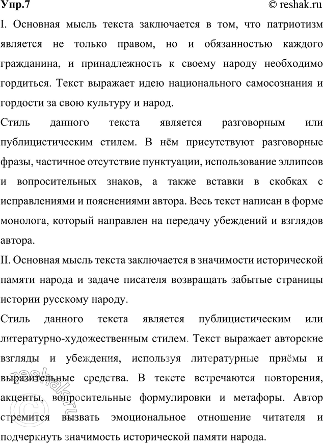 Изображение 7. Спишите, вставьте пропущенные буквы, недостающие знаки препинания, раскройте скобки....