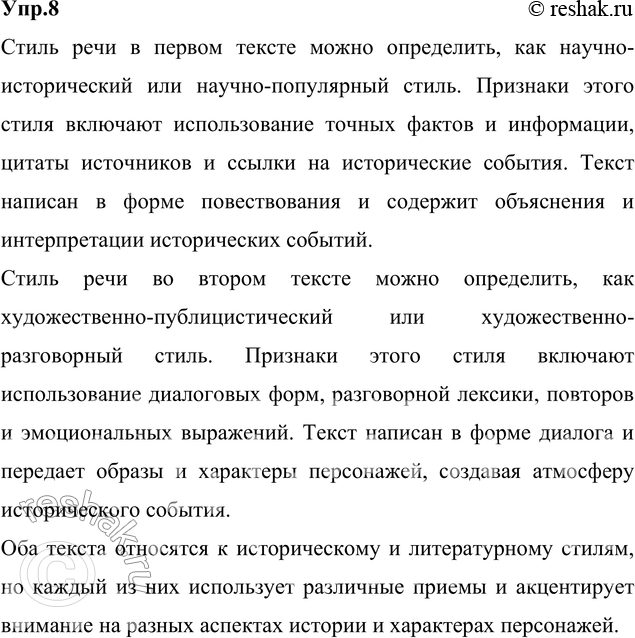 Изображение 8. Прочитайте и сравните два текста о Емельяне Пугачёве. Первый написан историком В. И....