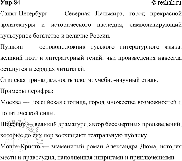 Изображение 84. Спишите, вставляя пропущенные буквы, недостающие знаки препинания и раскрывая скобки....