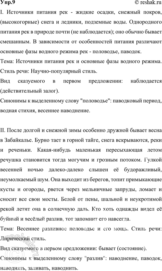 Изображение 9. Спишите, вставьте пропущенные буквы, недостающие знаки препинания, раскройте скобки....