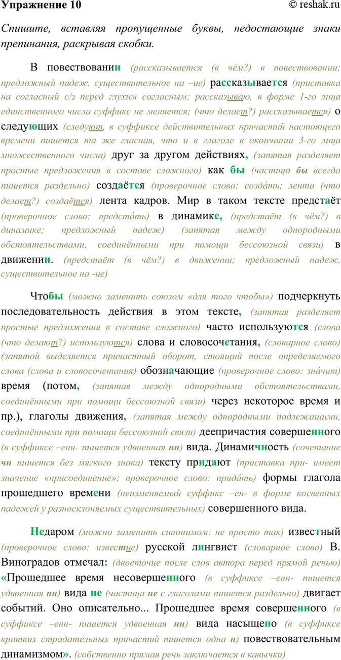 Изображение 10. Спишите, вставляя пропущенные буквы, недостающие знаки препинания, раскрывая скобки....