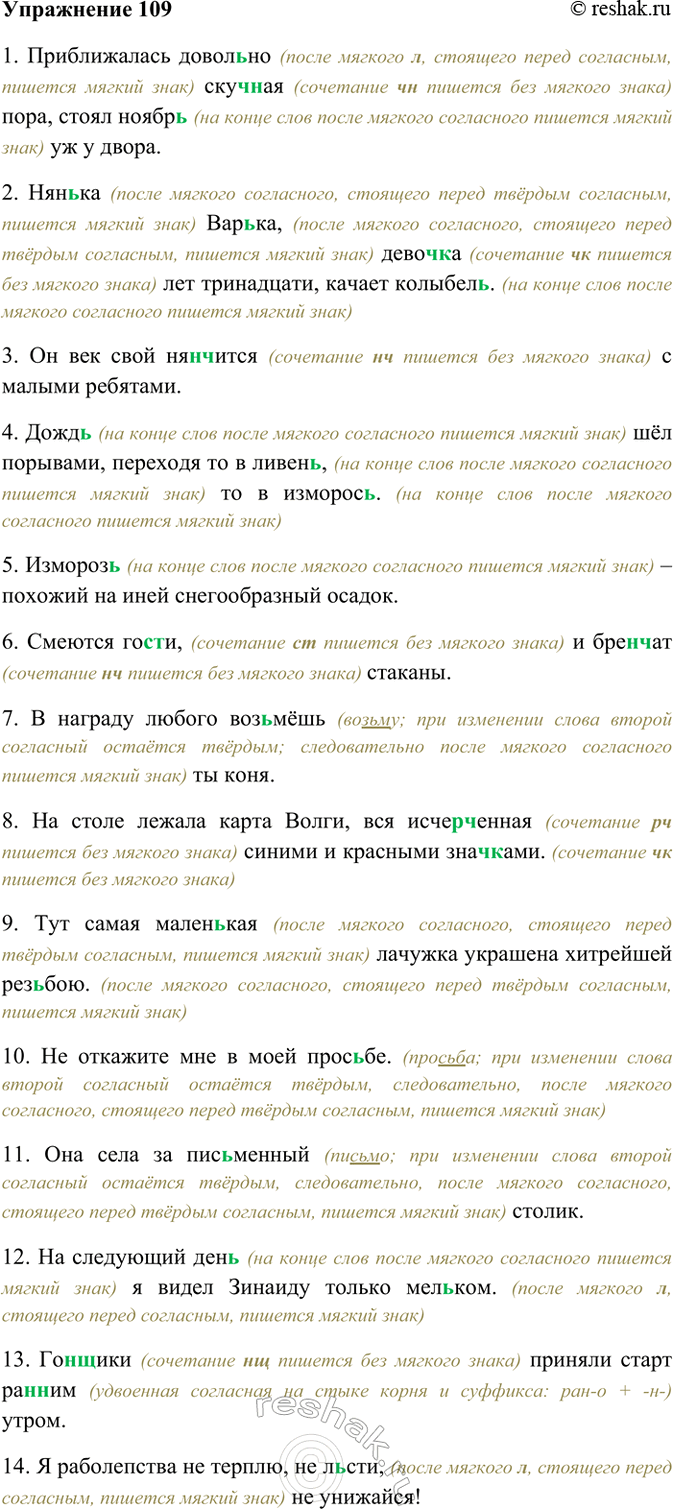Изображение 109. Спишите. Объясните (устно) написание ь.  1) Приближалась довол(?)но скуч(?)ная пора, стоял...