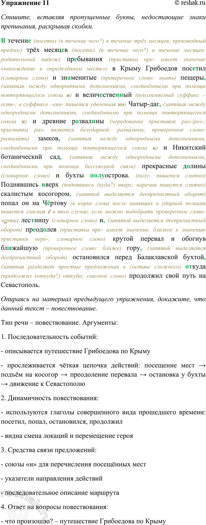 Изображение 11. Спишите, вставляя пропущенные буквы, недостающие знаки препинания, раскрывая скобки....