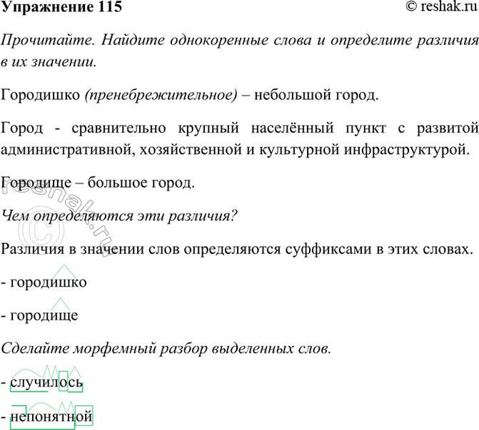 Изображение 115. Прочитайте. Найдите однокоренные слова и определите различия в их значении. Чем...