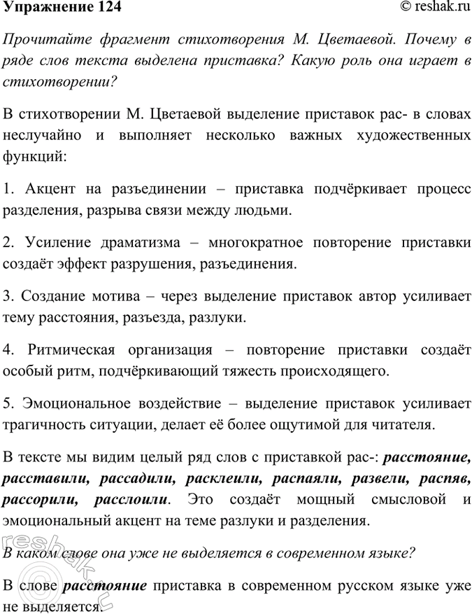 Изображение 124. Прочитайте фрагмент стихотворения М. Цветаевой. Почему в ряде слов текста выделена...