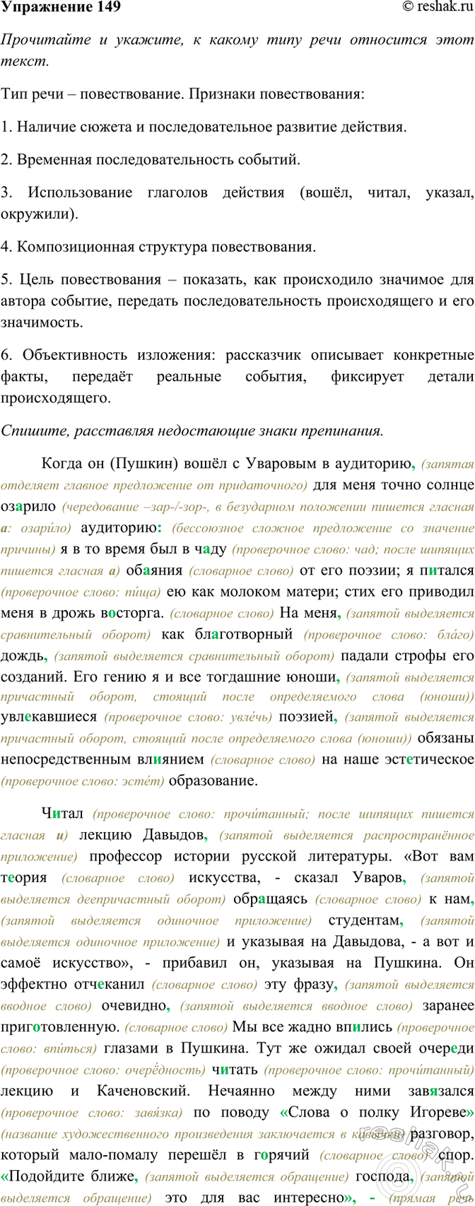 Изображение 149. Прочитайте и укажите, к какому типу речи относится этот текст. Спишите, расставляя...