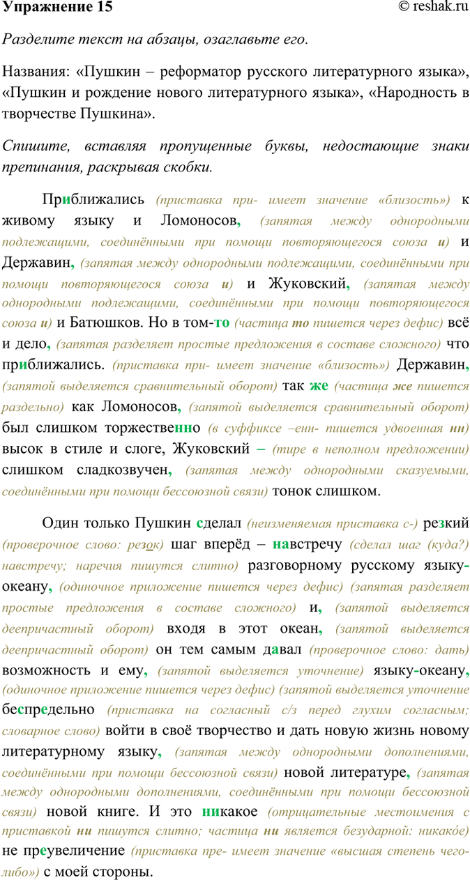 Изображение 15. Разделите текст на абзацы, озаглавьте его. Спишите, вставляя пропущенные буквы,...