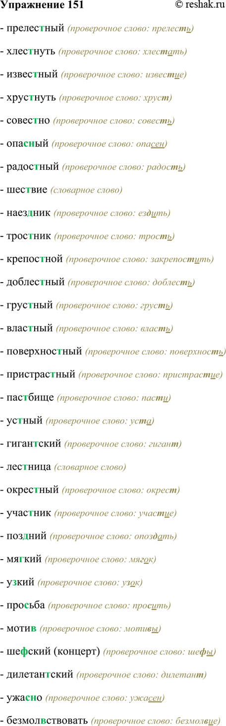 Изображение 151. Распределите слова по видам орфограмм-согласных в них. Запишите их, вставляя пропущенные...