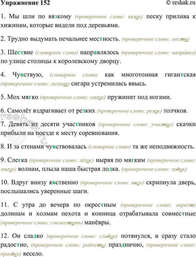 Изображение 152. Выпишите слова с пропущенными буквами в следующем порядке: с сомнительной согласной в...
