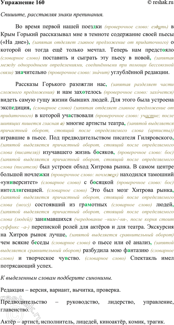Изображение 160. Спишите, расставляя знаки препинания. К выделенным словам подберите синонимы.  Во время...